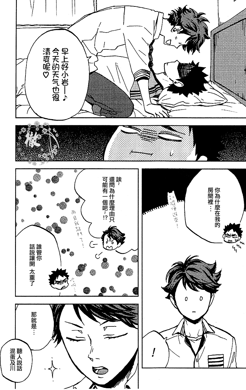 (IDLING ATTACKER3) [zmc (Genmai)] DECISIVE BATTLE ON BIRTHDAY (Haikyuu!!) [Chinese] [阿徹的牛奶棒漢化組] page 25 full