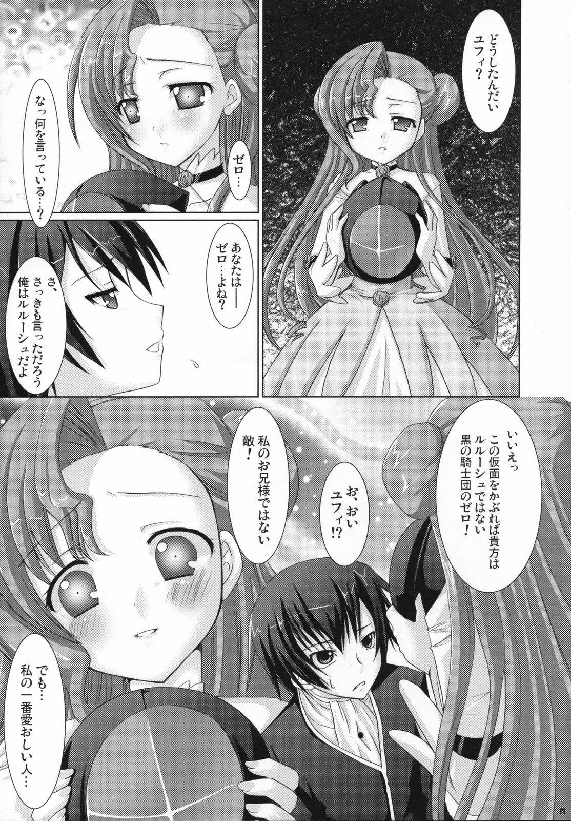 (SC36) [VENOM (Alto Seneka, Rusty Soul)] Kouhime Benihime (Code Geass: Lelouch of the Rebellion) page 10 full