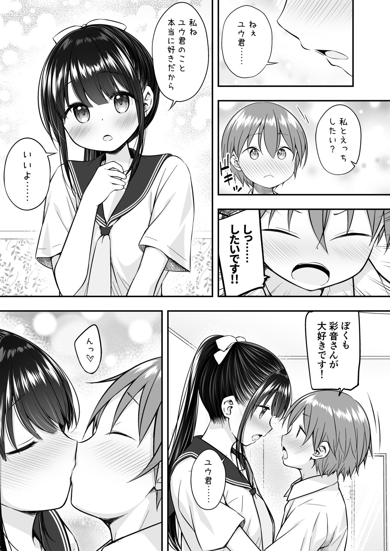 [Purapanda Oukoku (Purapa)] Daisuki na Kareshi ga Iru no ni Onii-chan ni Yararechatta Watashi page 7 full