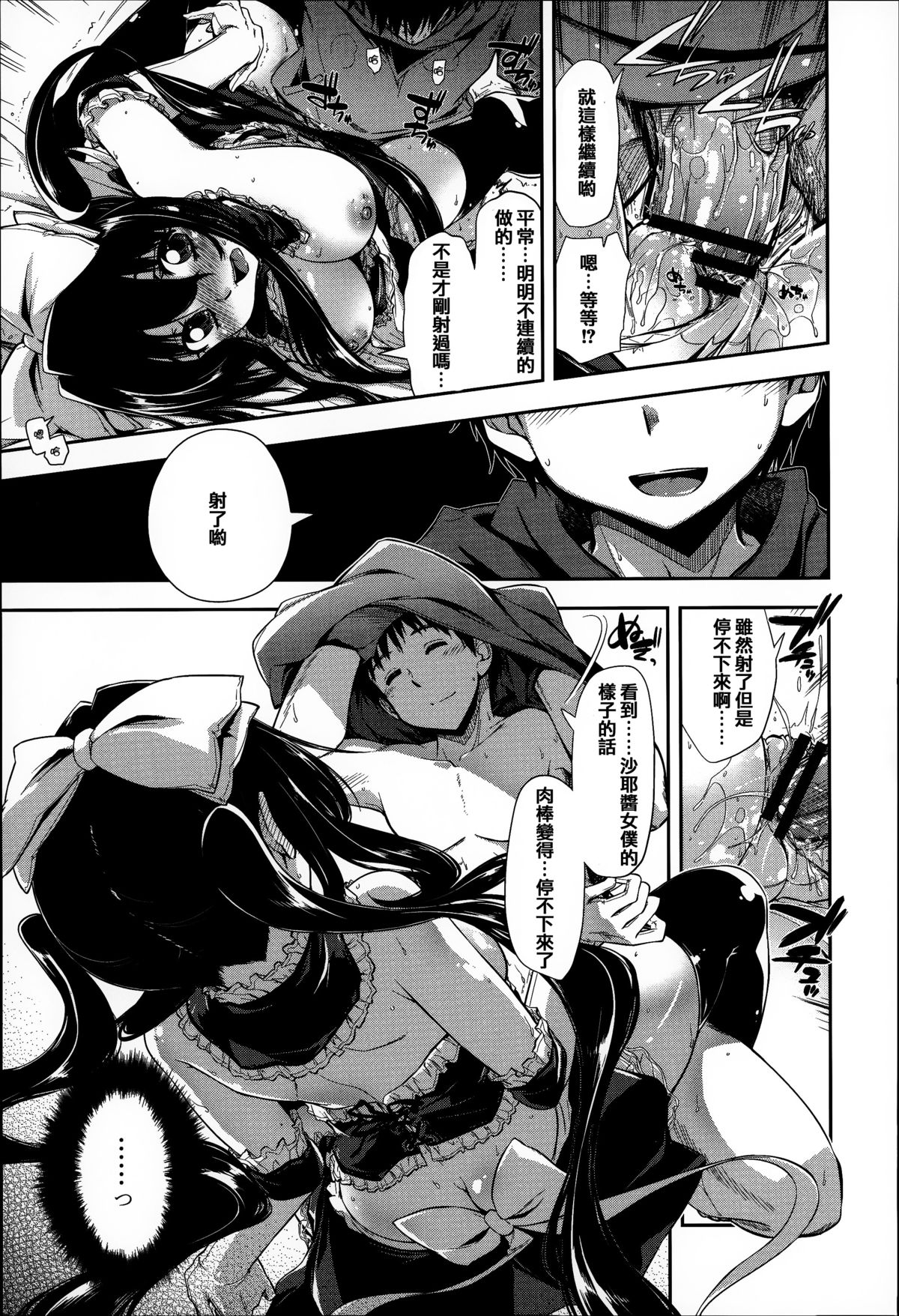 [Kamino Ryu-ya] Eroi Ko tte Omowarechau kana [Chinese] [篆儀通文書坊漢化] page 21 full