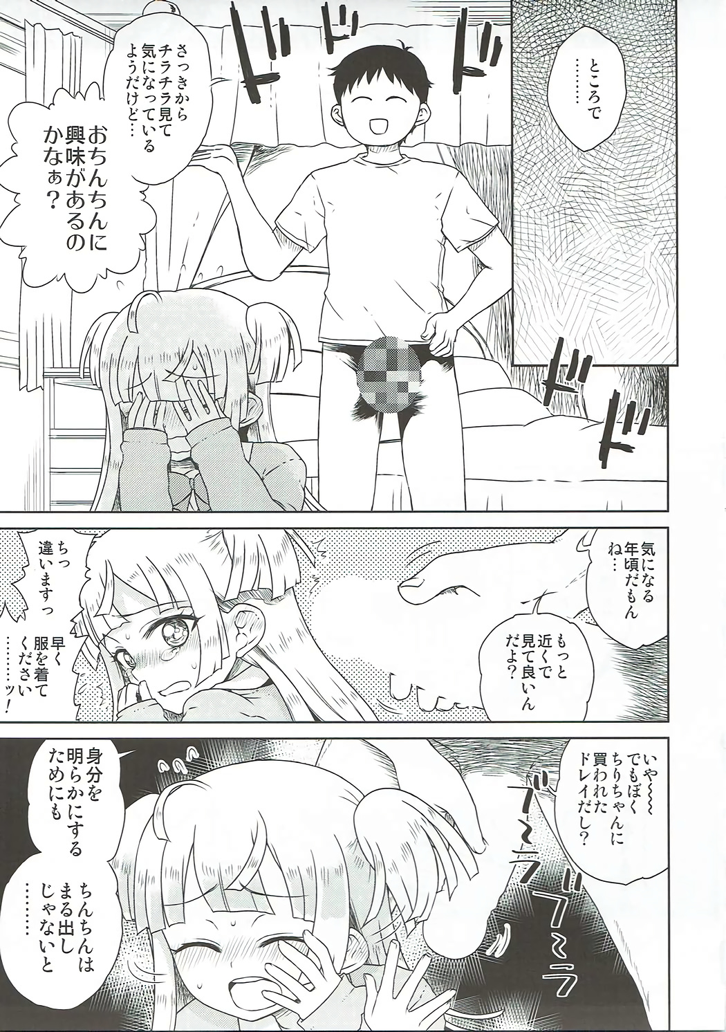 (C91) [Vagina Dentata (Hirota Masatane)] Chiri Ana (PriPara) page 8 full