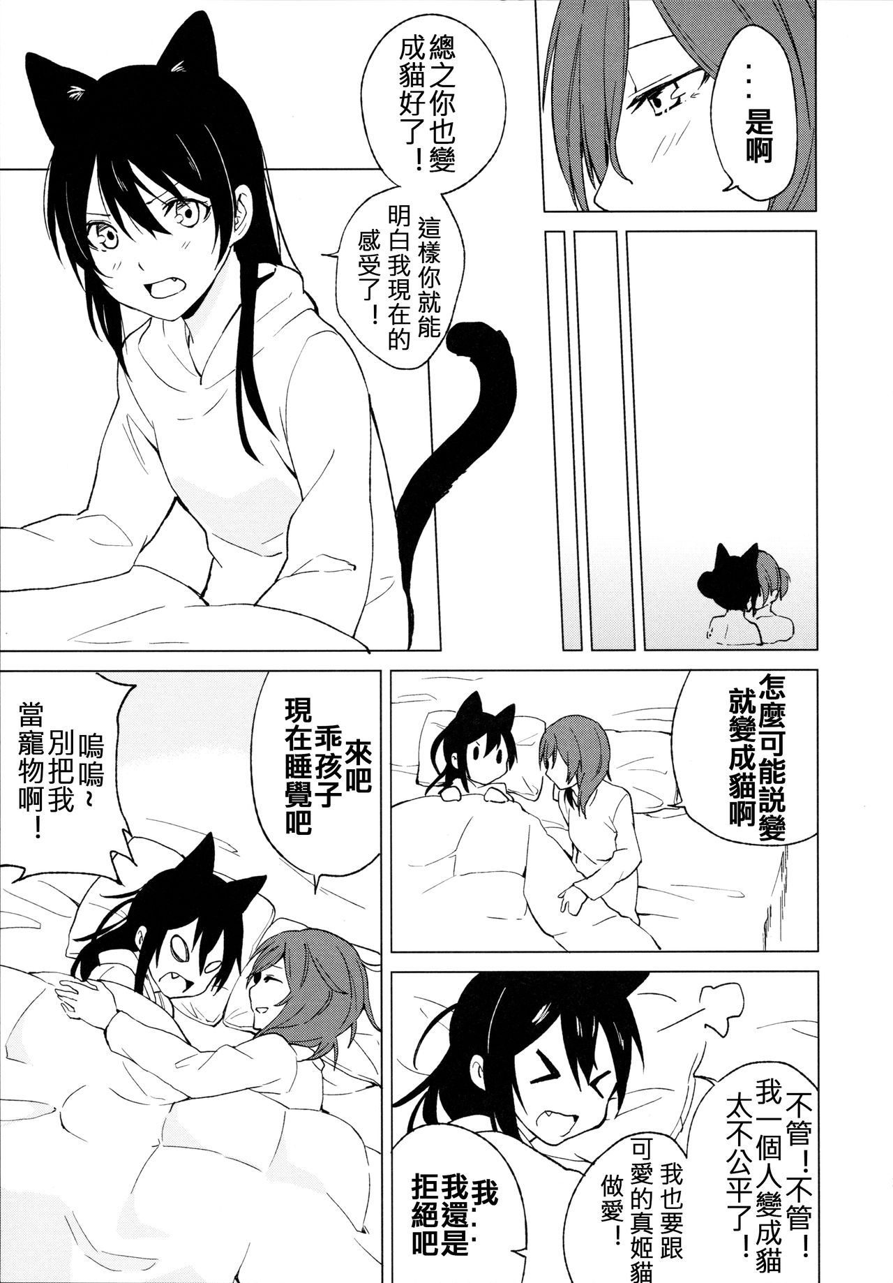 (Bokura no Love Live! 15) [Tatakai no Kiseki (Senyuu)] Nico Maki Nyan Nyan Hon (Love Live!) [Chinese] [北京神马个人汉化] page 26 full