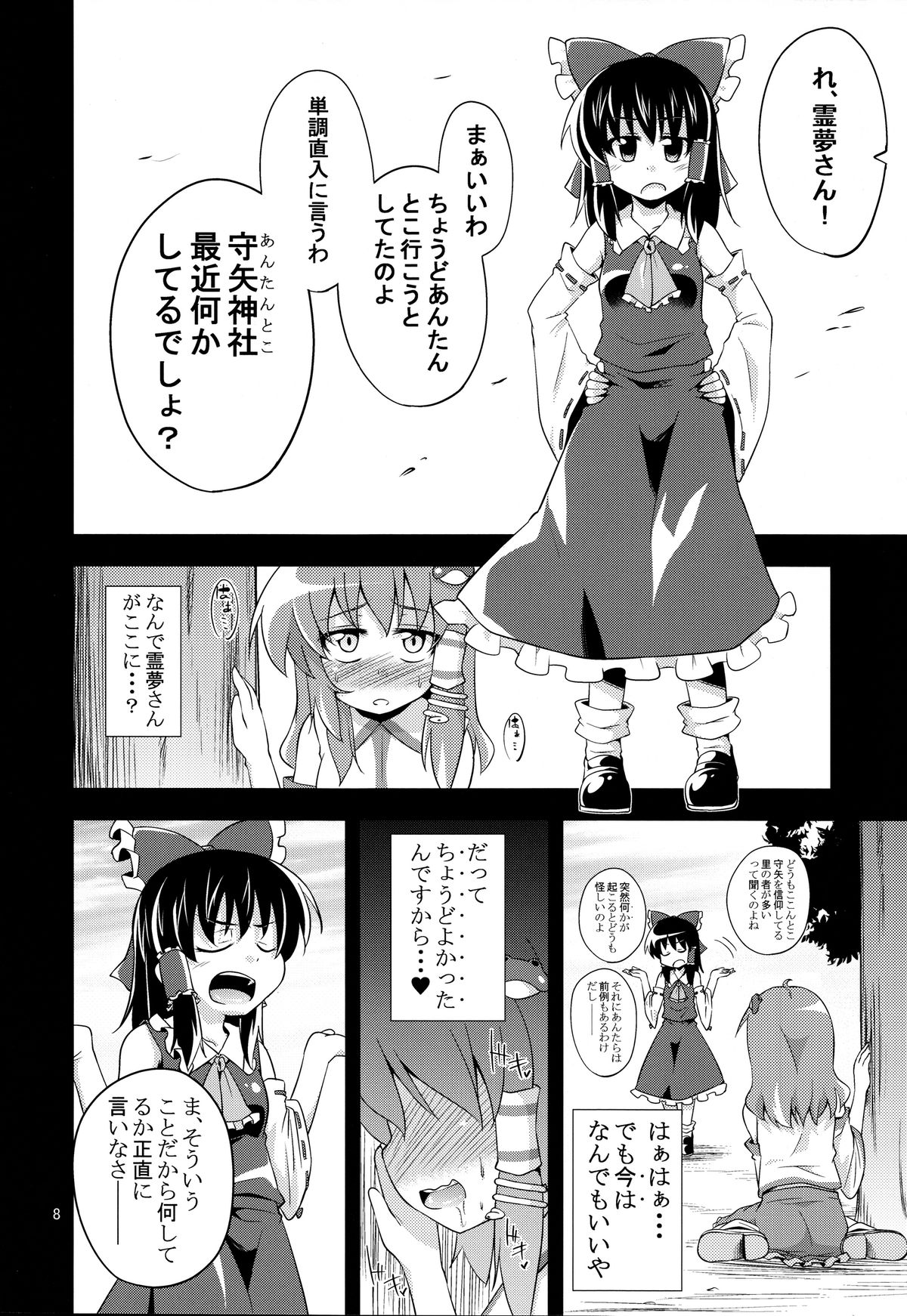 (C83) [Happiness Milk (Obyaa)] Nikuyokugami Gyoushin ‐ Shrine maiden x Lechery maidens ‐ (Touhou Project) page 7 full