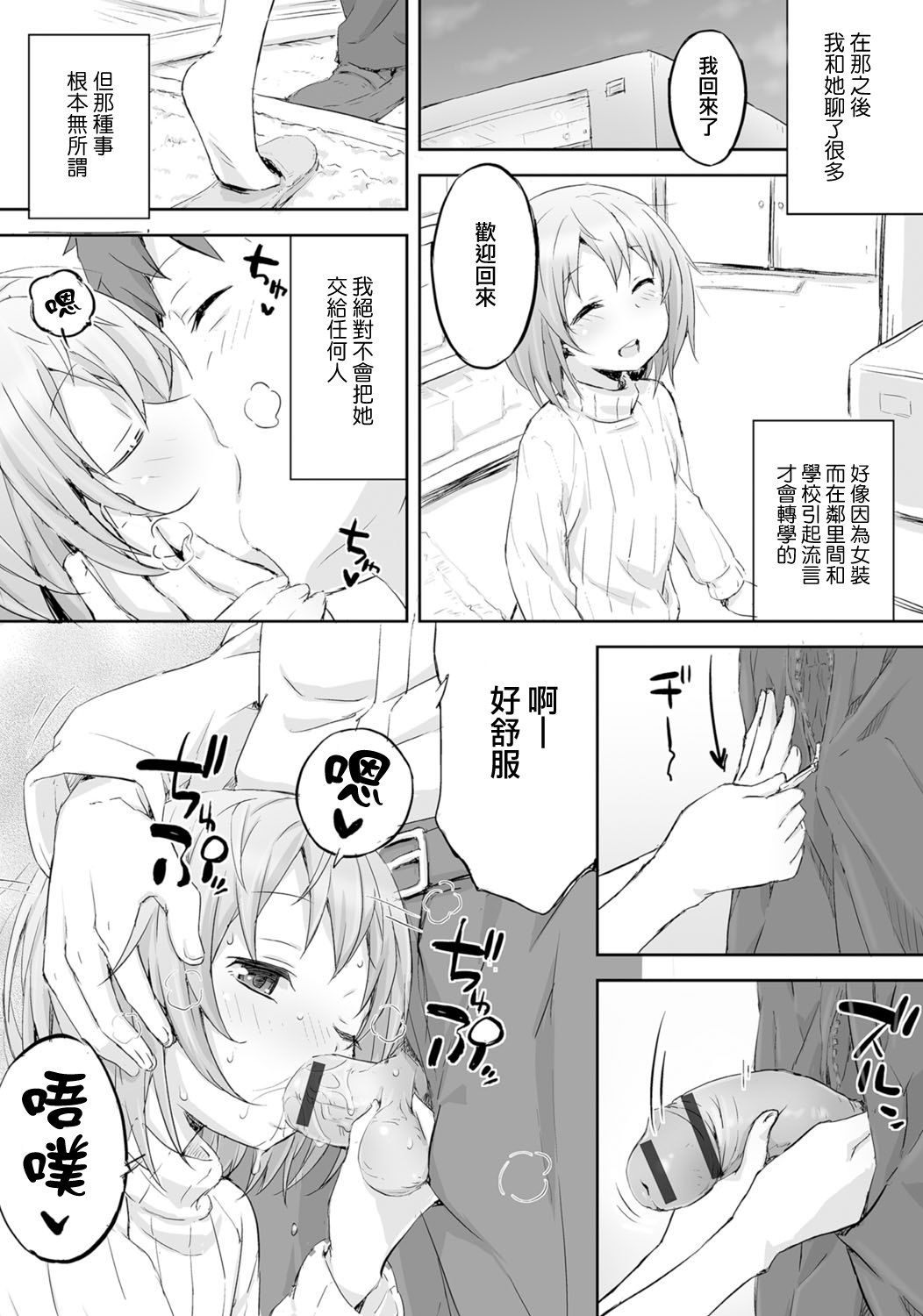 [uin] Kokuhaku. (Gekkan Web Otoko no Ko-llection! S Vol. 06) [Chinese] [瑞树汉化组] [Digital] page 17 full