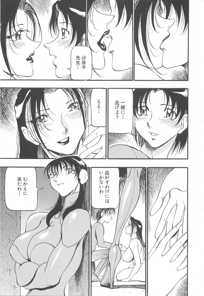 [Azuki Kurenai] Midara no Houteishiki: The Equation of the Immoral page 59 full