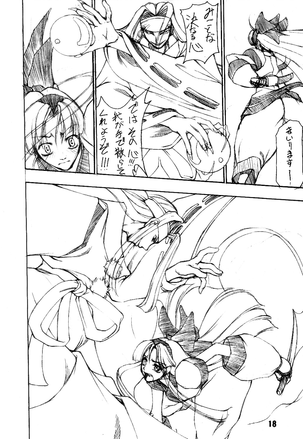 [Majimadou] Battle Cry (Samurai Spirits) page 17 full