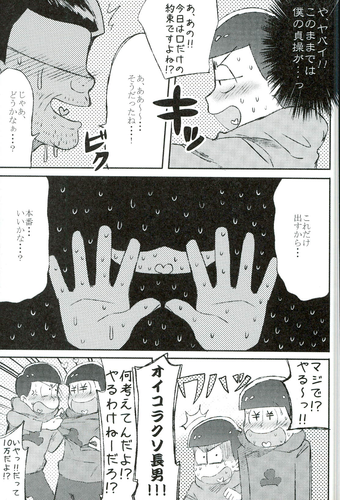 (CCOsaka104) [MUSIC TIGER (Miyao)] Mushoku, Doutei, Hi Shojo (Osomatsu-san) page 9 full