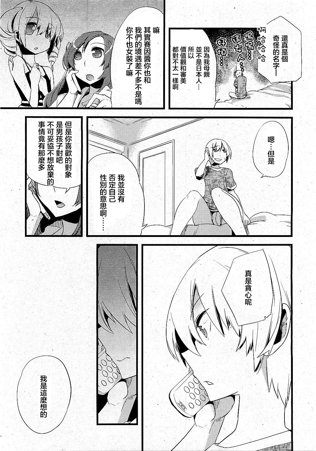 [Suemitsu Dicca] Majissu - Magical Incense Ch. 2 (COMIC RiN 2009-06) [Chinese] [祐希堂] page 6 full