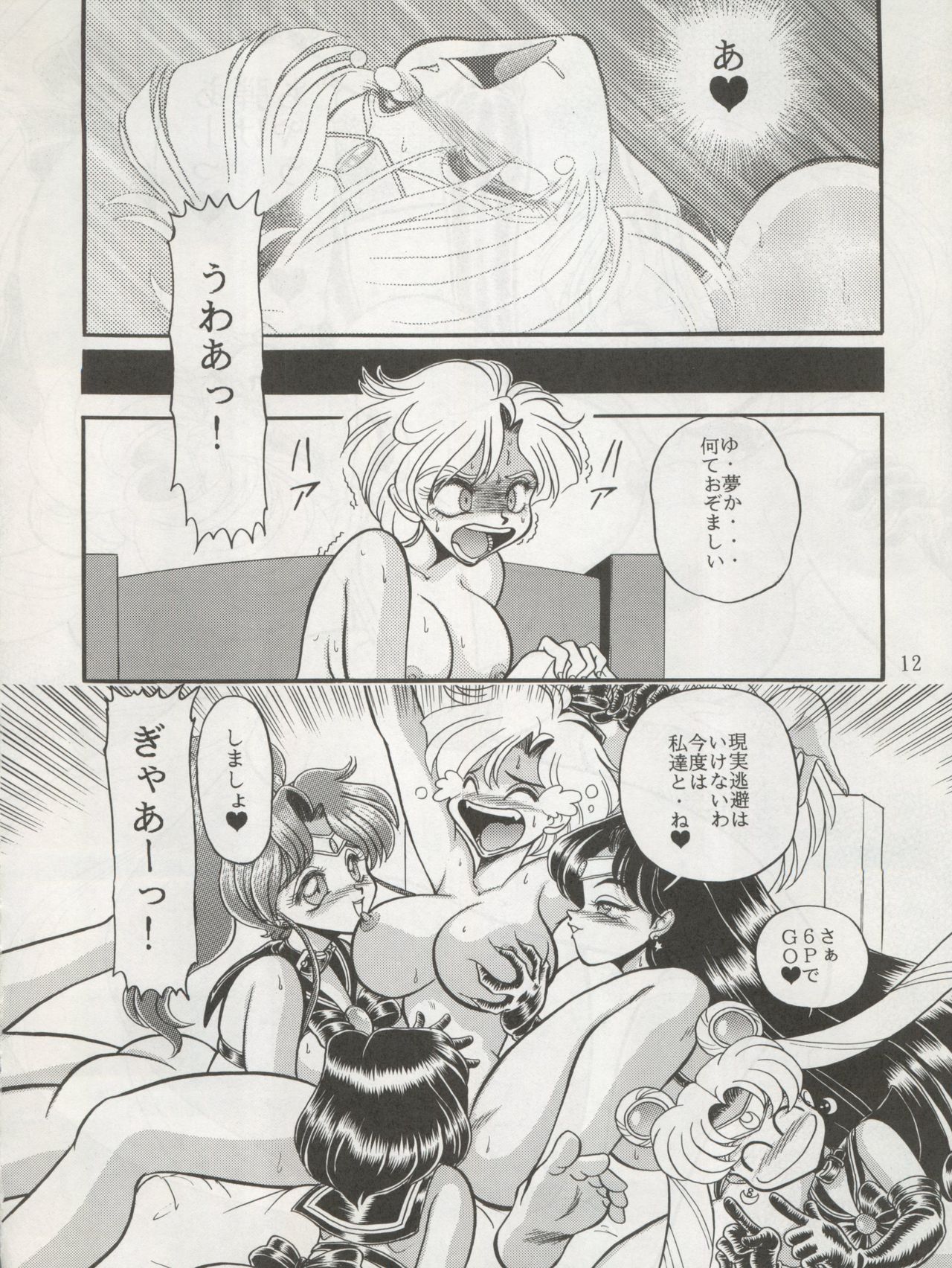 (C47) [Office Neko (Various)] MOON ZOO Vol. 4 (Bishoujo Senshi Sailor Moon) page 12 full