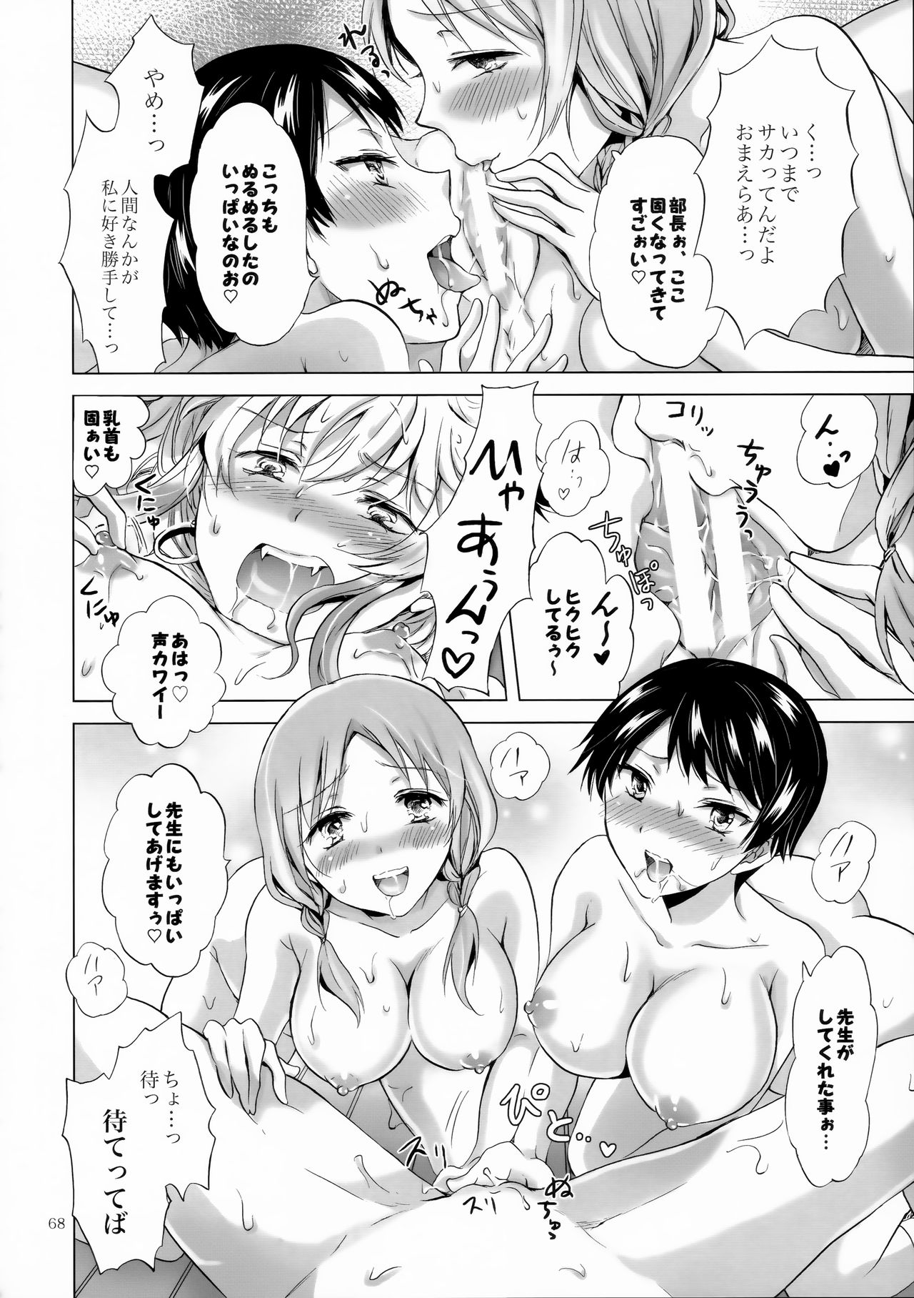 (C92) [peachpulsar (Mira)] Chuu Shite Vampire Girls -Sisters Party- page 68 full