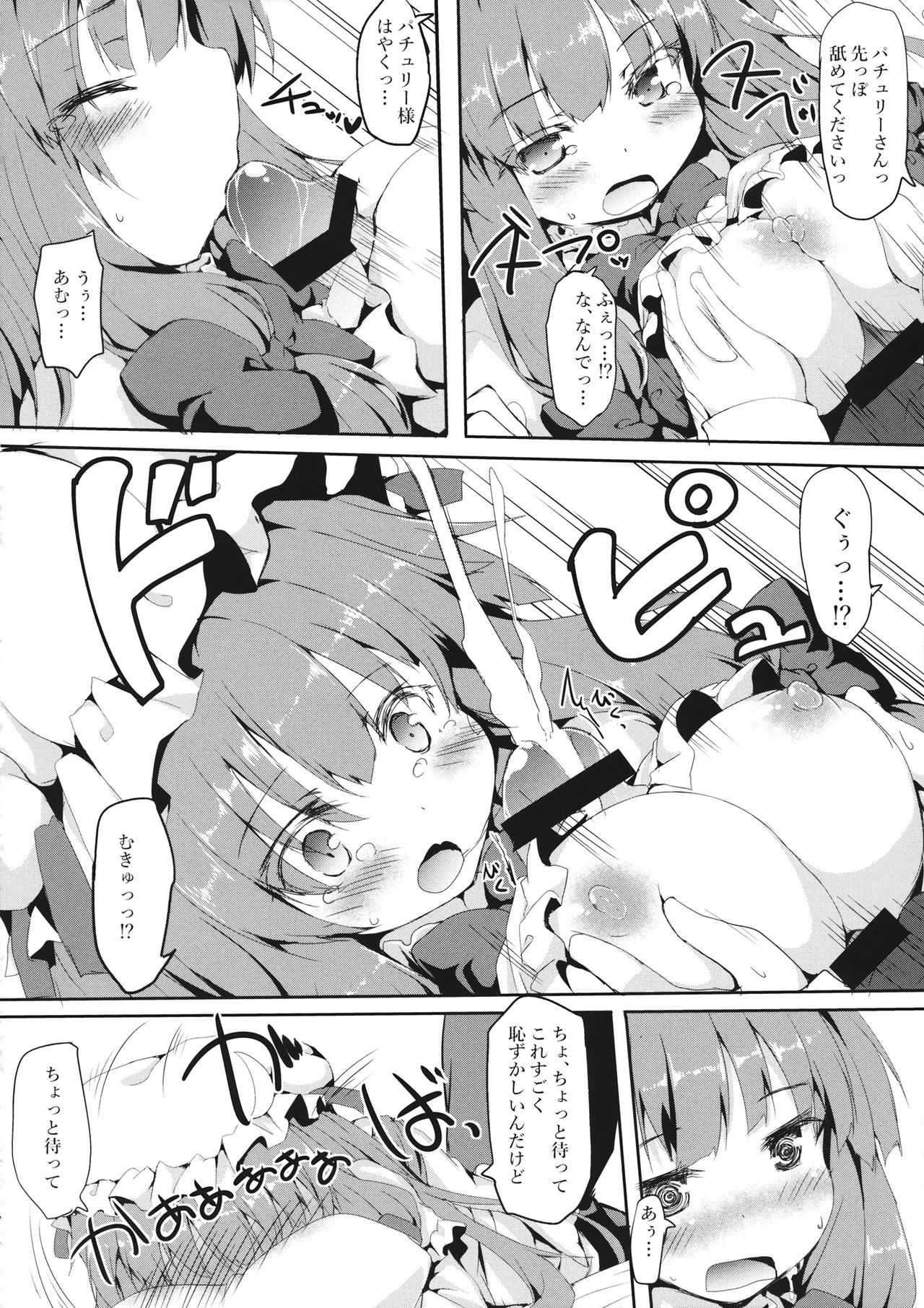 (Reitaisai 14) [Nechorapoddo (Nanpuu)] Patche Ecchi (Touhou Project) page 9 full