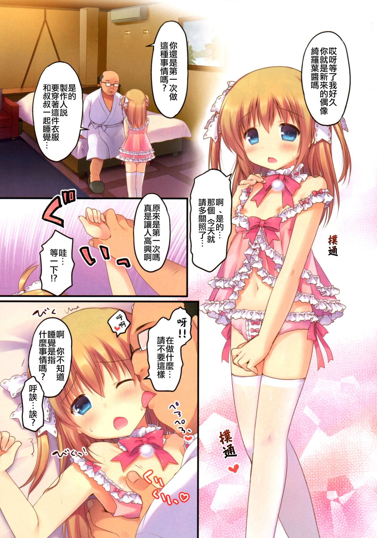 (C87) [Unagigoya (Sakura Puchilo)] Gyoukai Ecchi [Chinese] [瑞树汉化组] page 3 full