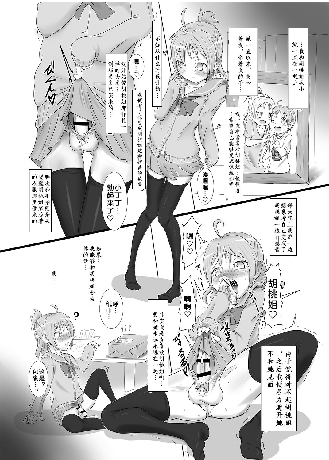 [Zakkin Kougyou (Zakkin)] Kurunde Matotte! [Chinese] [SNAP个人汉化] [Digital] page 3 full