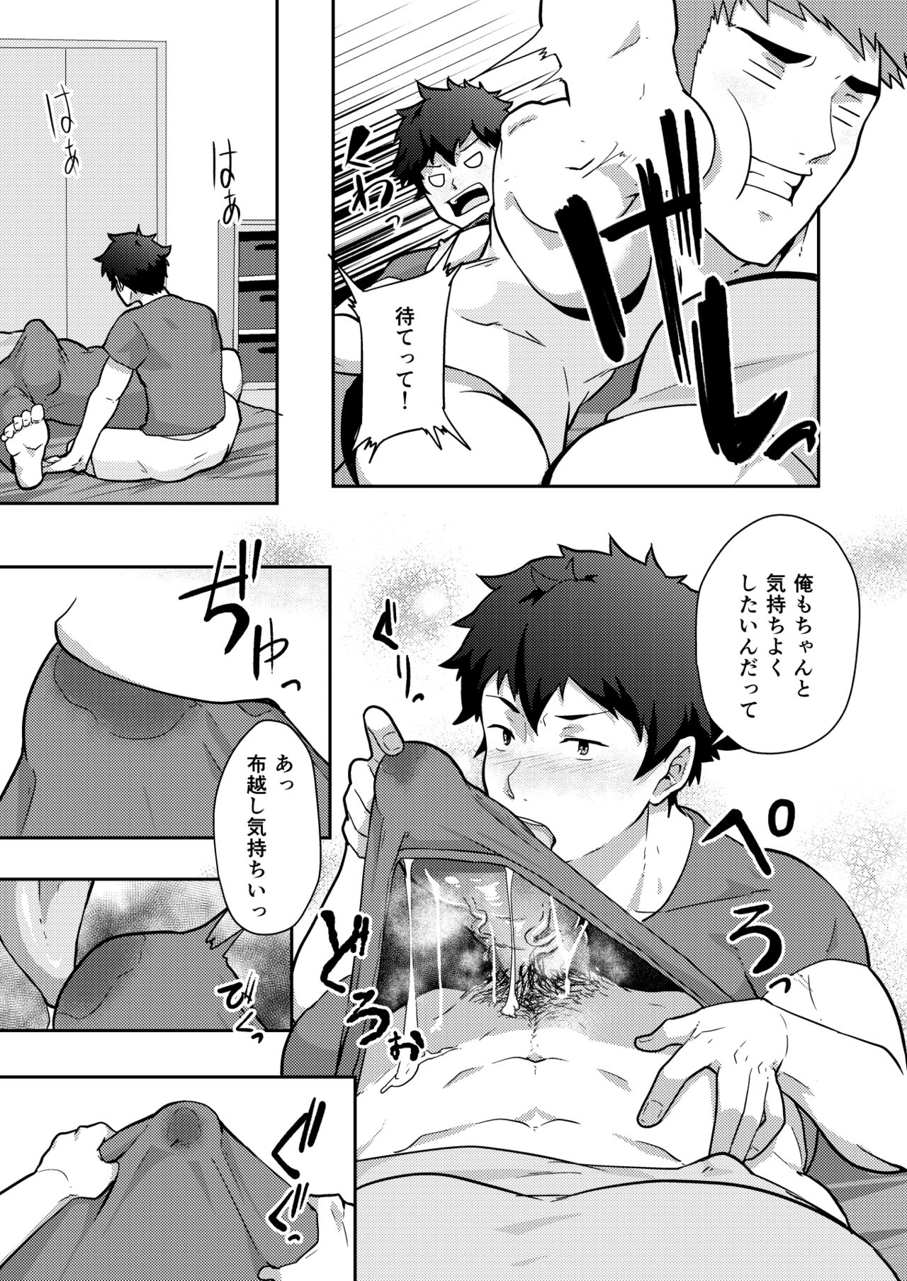 [PULIN Nabe (kakenari)] Natsuyasumi no Homo [Digital] page 15 full