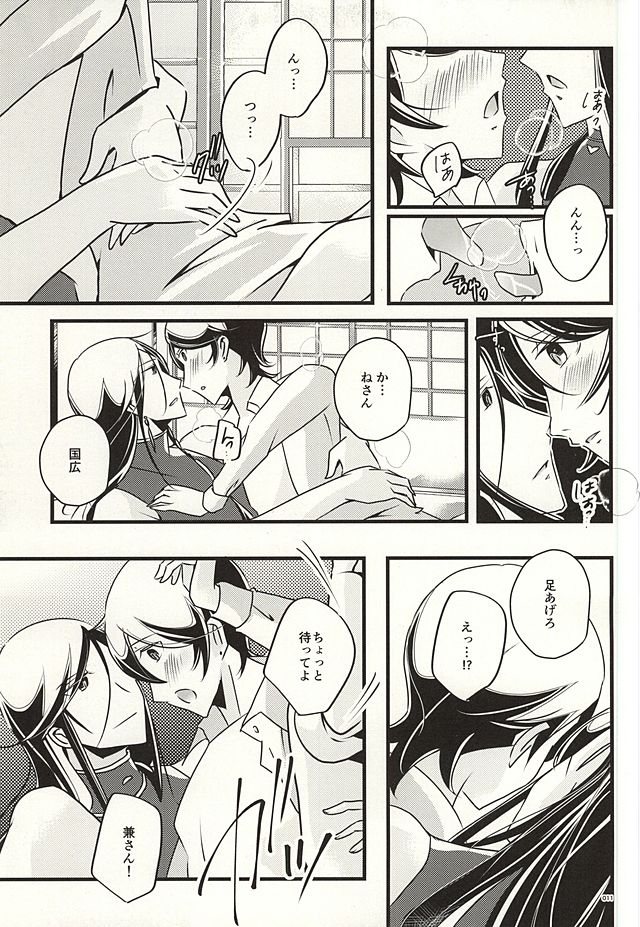 (SUPER24) [hpsd ((mi))] Kane-san no Koto o Kangaeru to Yoru mo Nemurenakute Tsui XXXX Shichau Boku. (Touken Ranbu) page 9 full