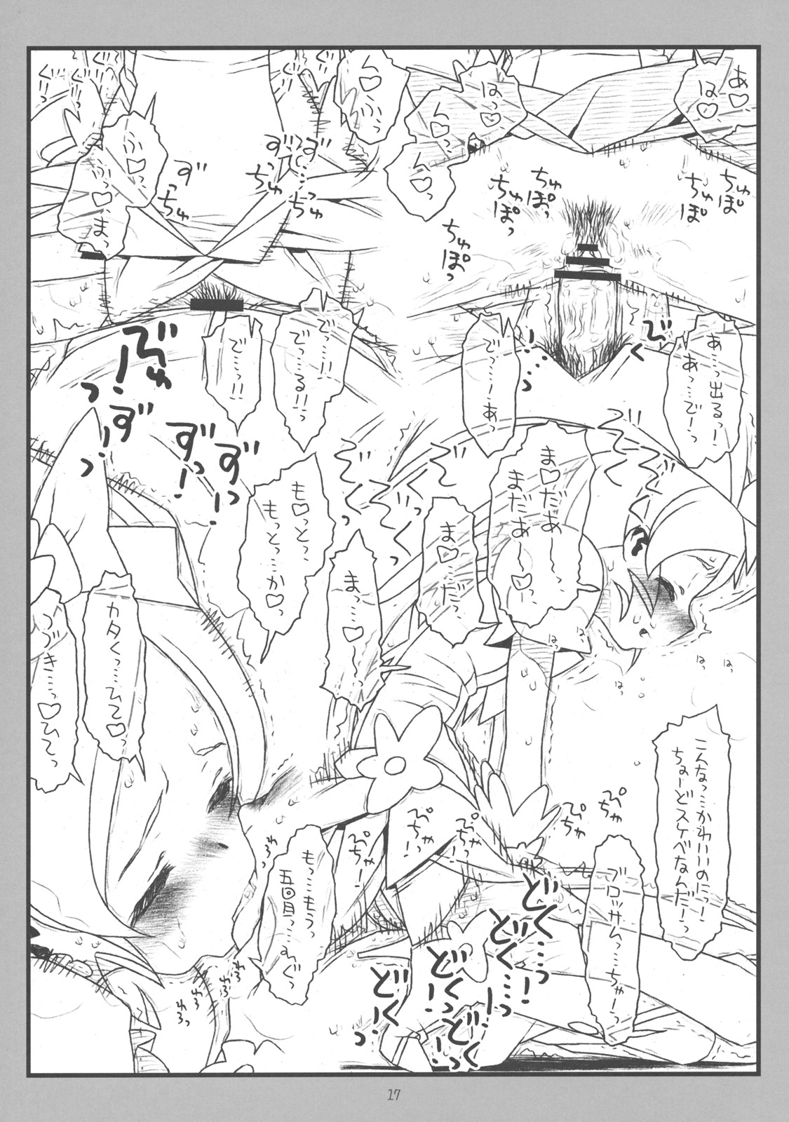 (C78) [bolze. (rit.)] The Sunshine Underground (Heart Catch Precure) page 16 full