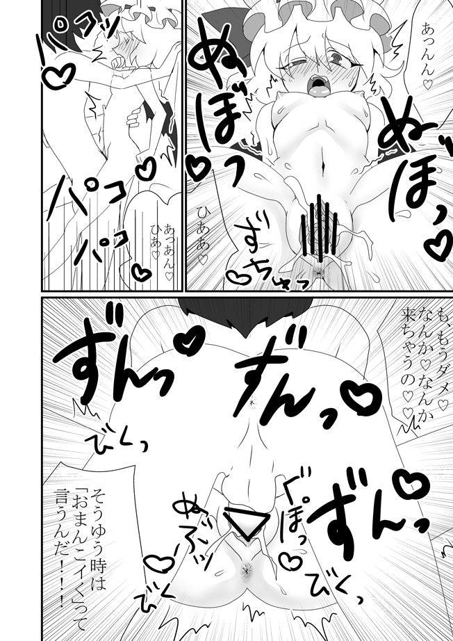 [Ichigo Fax (Deusa)] Mob to Remilia ga Ecchi suru Manga (Touhou Project) [Digital] page 8 full