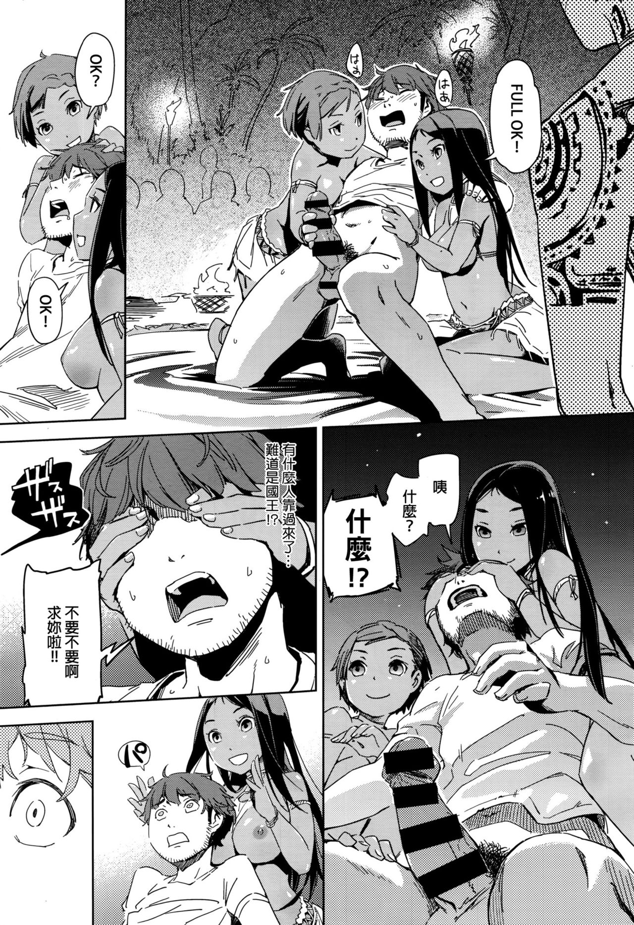 [strelka] Pokkichinukko Shima e Youkoso! [Chinese] page 9 full