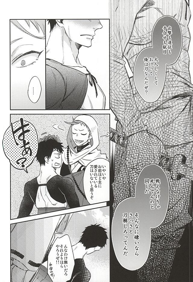 (SUPER24) [KU-TEN (Shidatsu Takayuki)] Tada Katana (Touken Ranbu) page 15 full