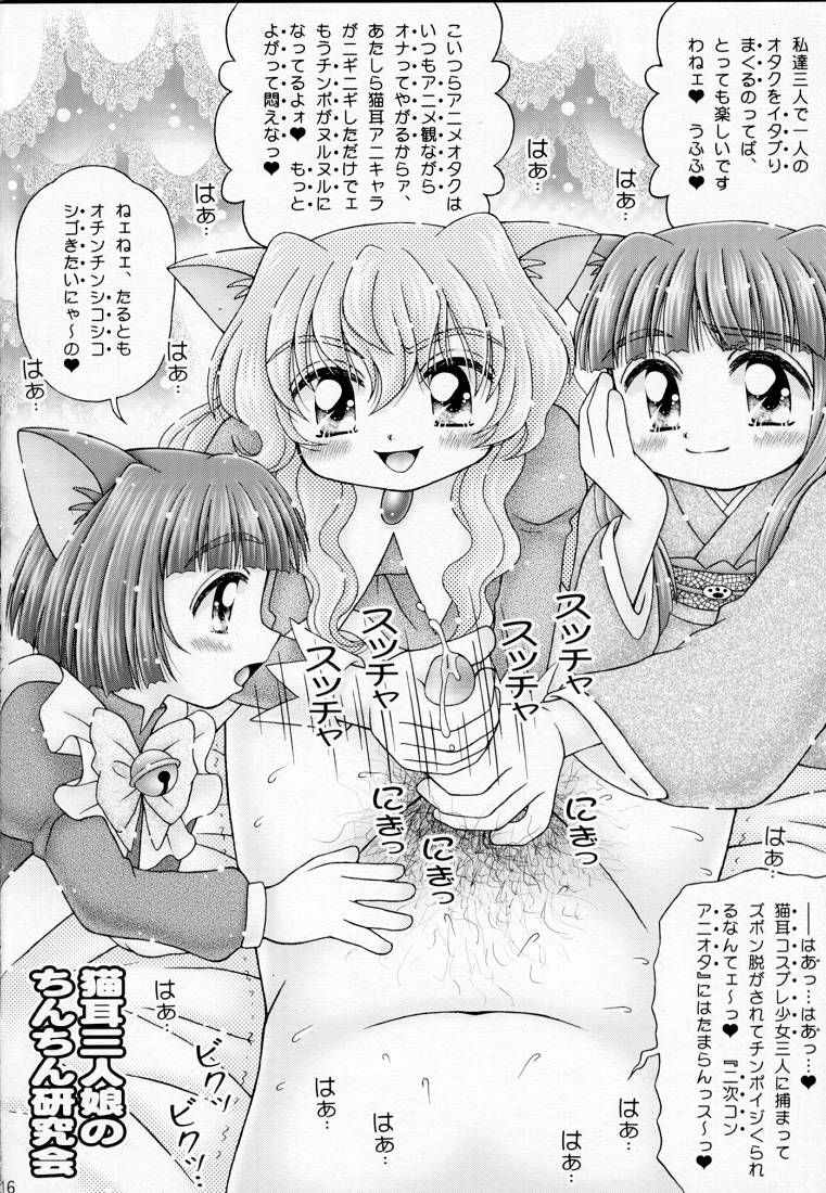 Maicchingu Nyanko Sensei (Maicching Machiko Sensei) page 15 full