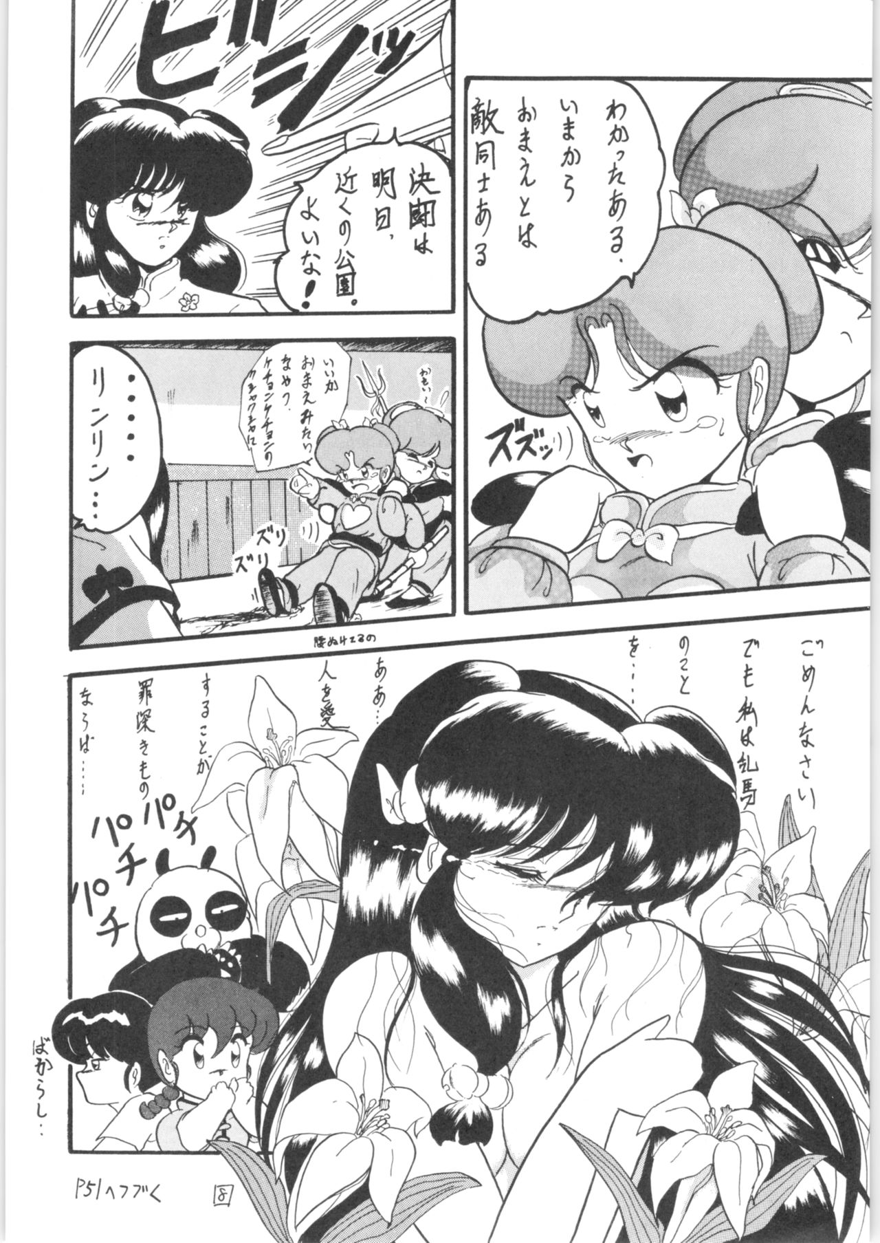 [L-Gauge Sha (Shouryuu)] WA (Ranma 1/2) page 7 full