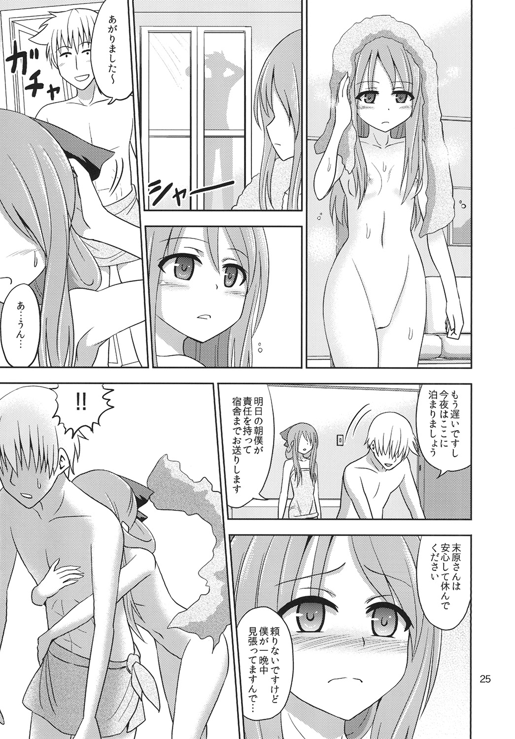 [RPG COMPANY 2 (Kanno Wataru)] Boujoku no Bishoujo Janshi (Saki) [Digital] page 24 full