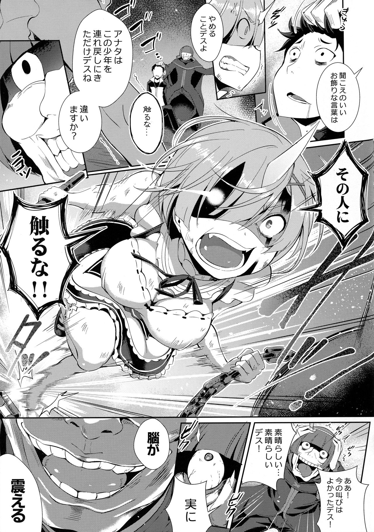 (C91) [Once Only (Nekoi Hikaru)] Rem Kara (Re:Zero kara Hajimeru Isekai Seikatsu) page 4 full