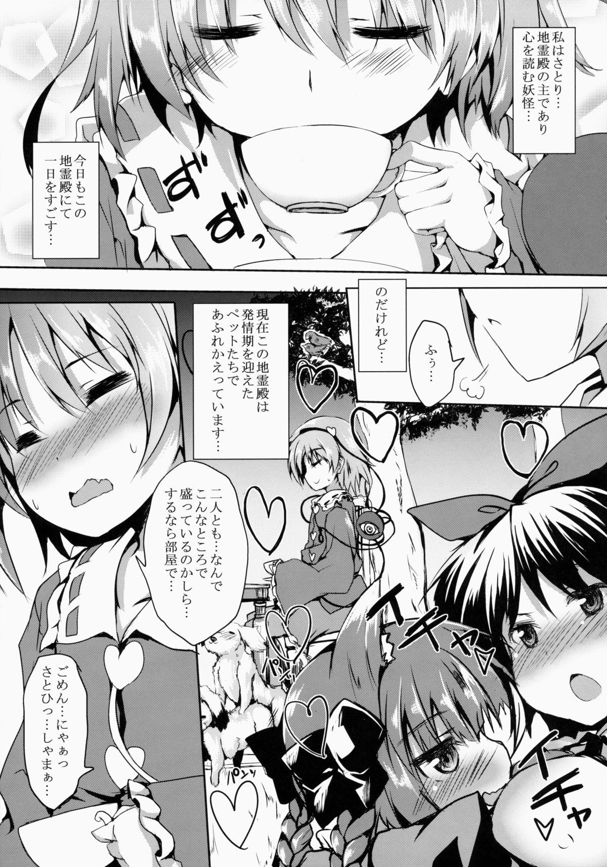 (Reitaisai 12) [Nechora Pod (Nanpuu)] Satori MAX (Touhou Project) page 4 full