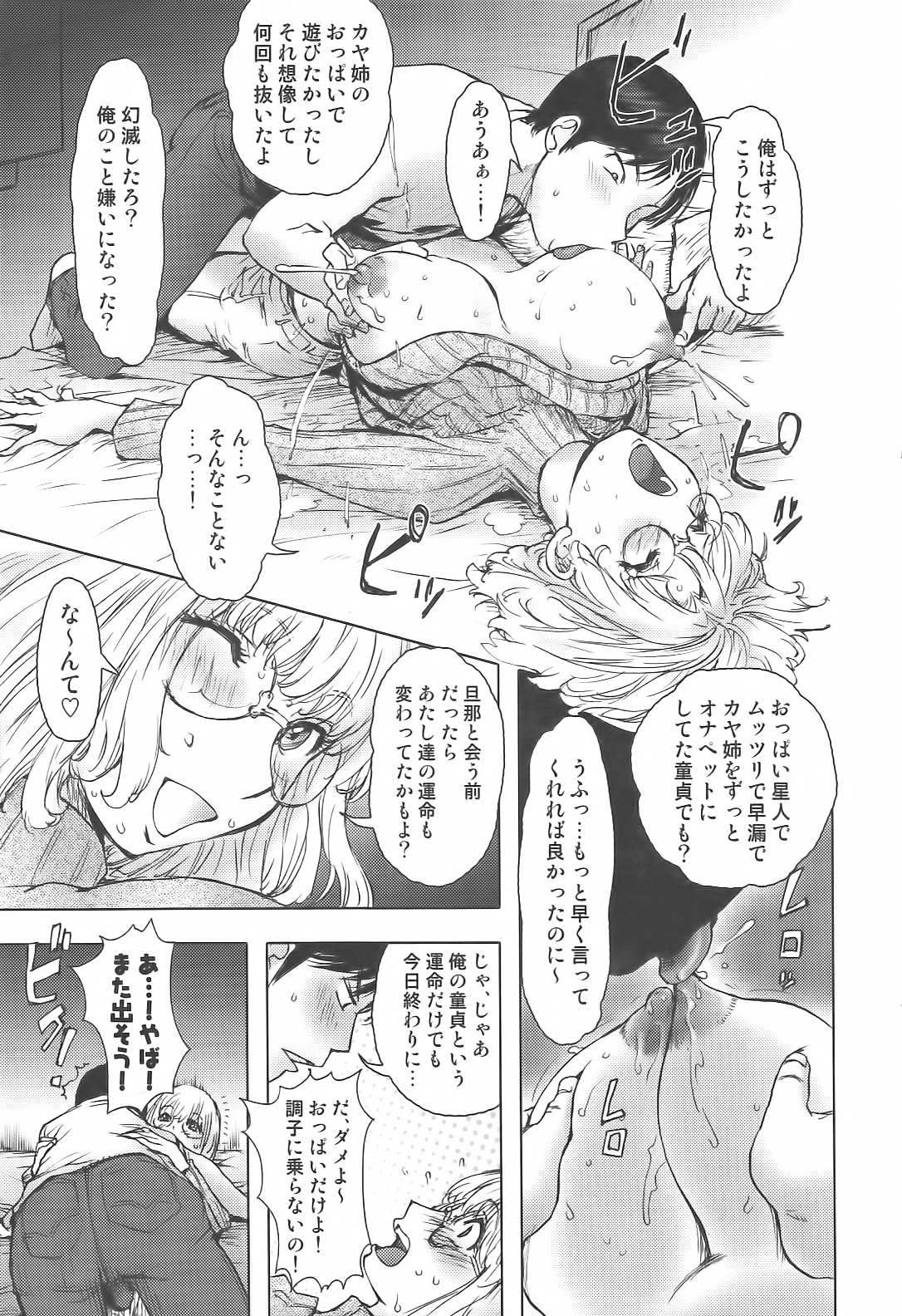 [Anthology] Sakunyuukko LOVERS page 16 full