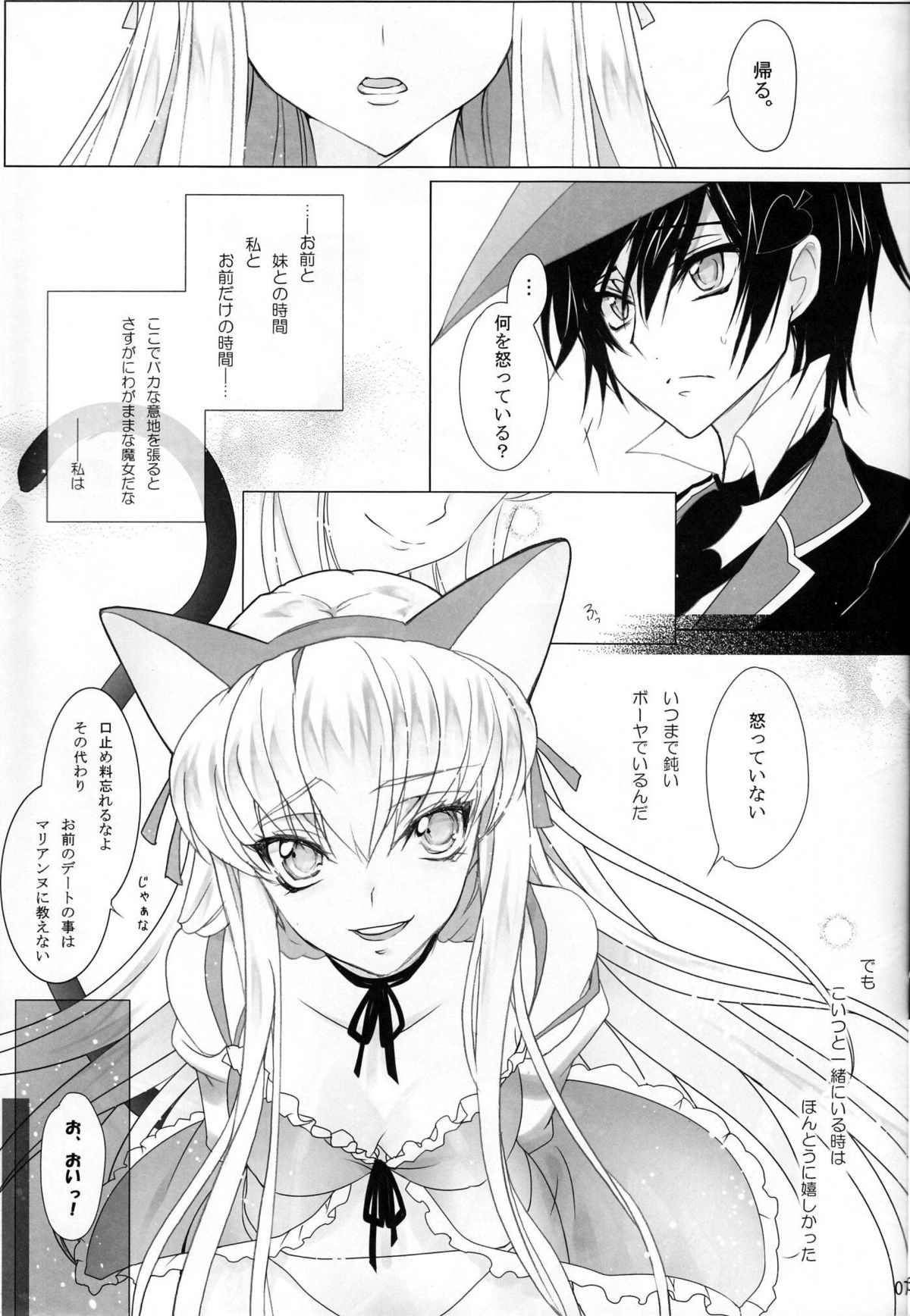 (C82) [CREAYUS (Rangetsu)] CANDY NOISE (CODE GEASS: Lelouch of the Rebellion) page 9 full