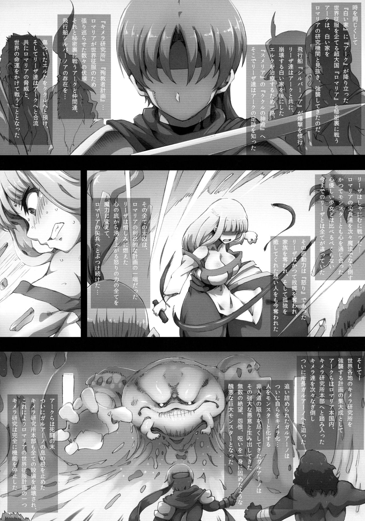 [GREAT Acta (tokyo)] Lieza Origin (Arc The Lad) page 16 full