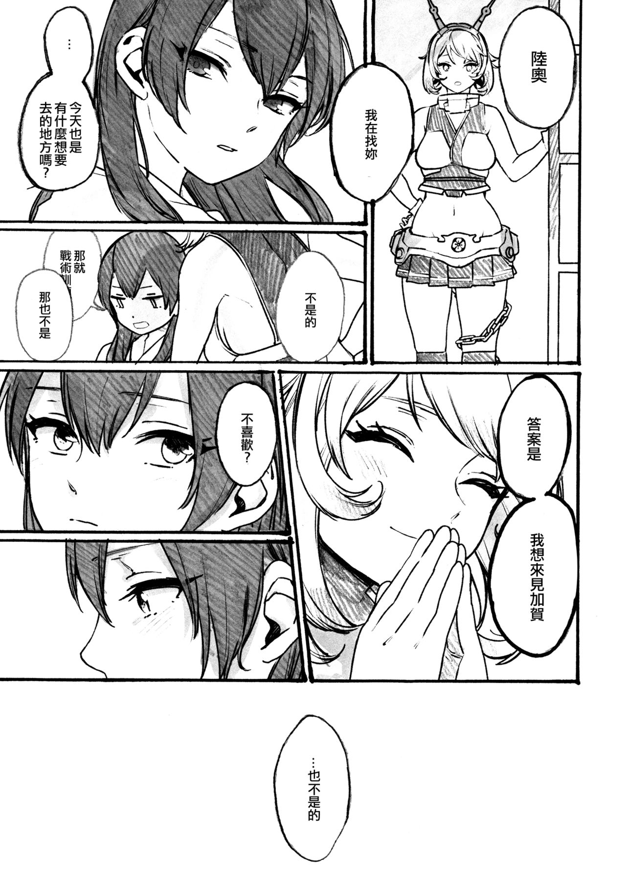 (C87) [ALSeTRO (Gyarin, Mikanuji)] Midare Somenishi Tare Yue ni (Kantai Collection -KanColle-) [Chinese] [EZR個人漢化] page 12 full