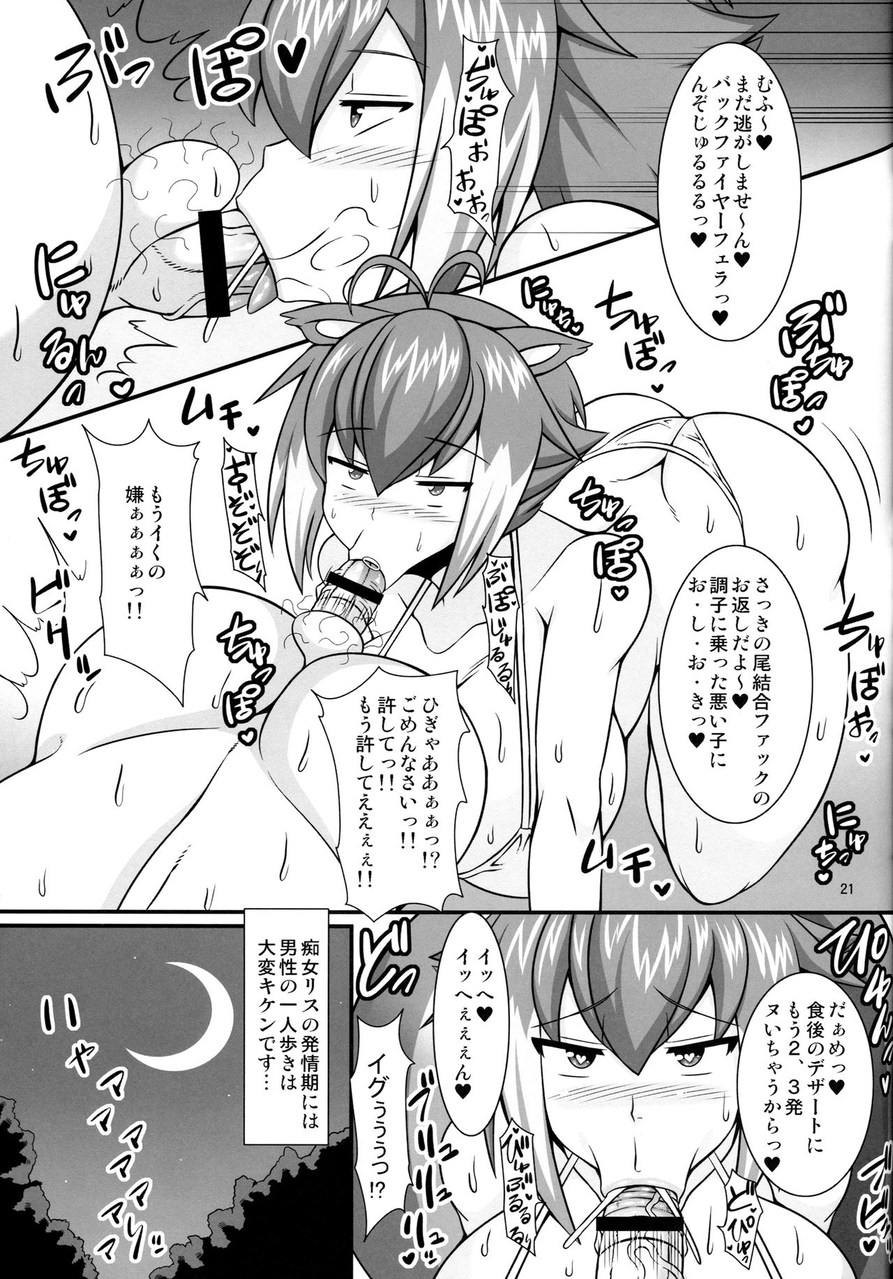 (C85) [Tanuking Sleep (Dorachefu)] Chijo Risu Koubi Onsen (BLAZBLUE) page 20 full