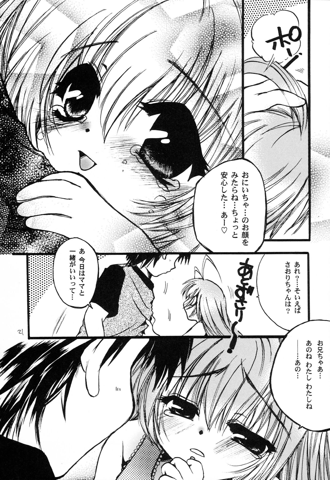 (C71) [M.MACABRE (Nyanko MIC)] Hajimete no Naisho Nano 3 (Hajimete no Orusuban) page 20 full