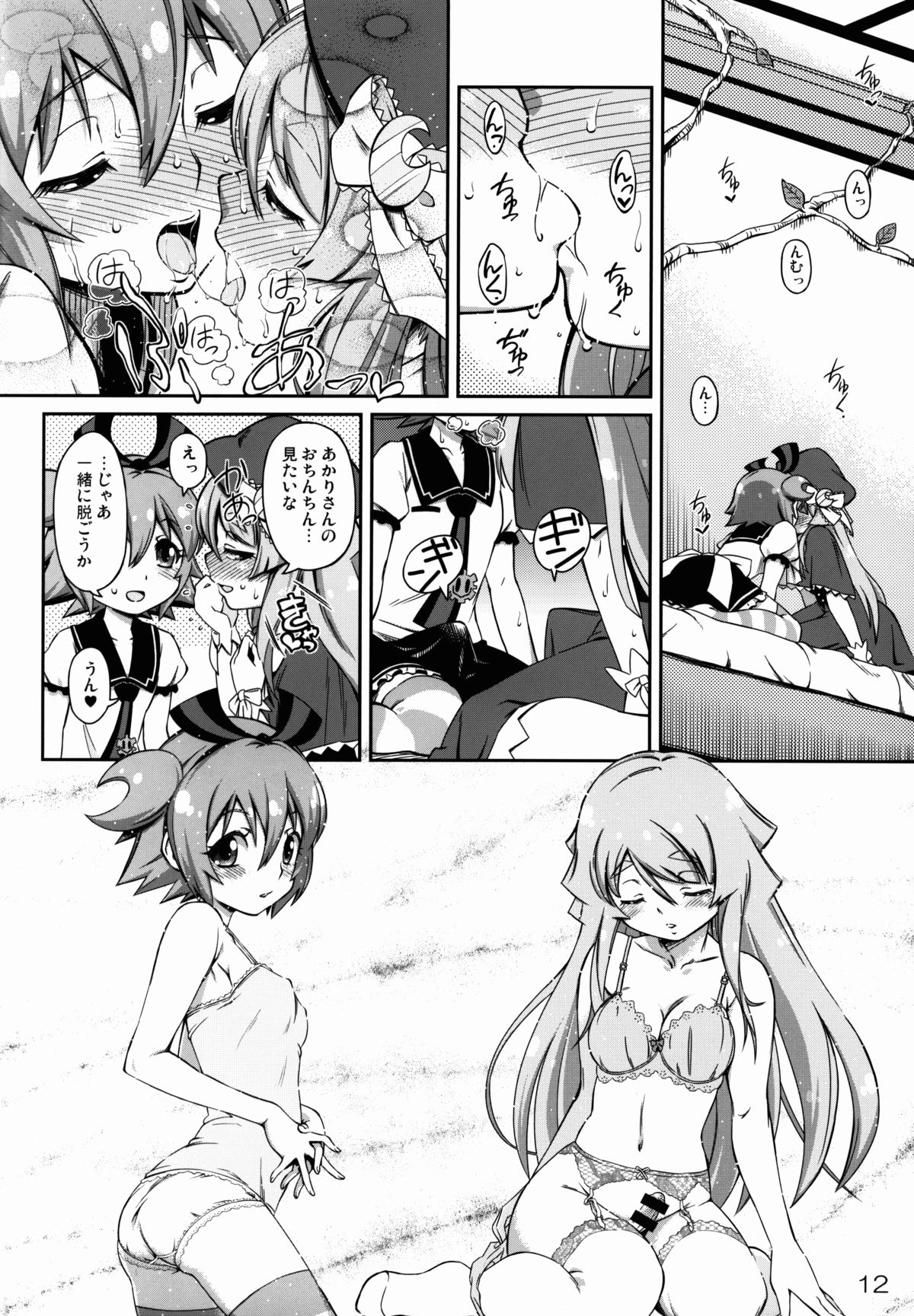 (C88) [YOU2HP (YOU2)] Genei de Haeru Taiyou (il sole penetra le illusioni) page 12 full