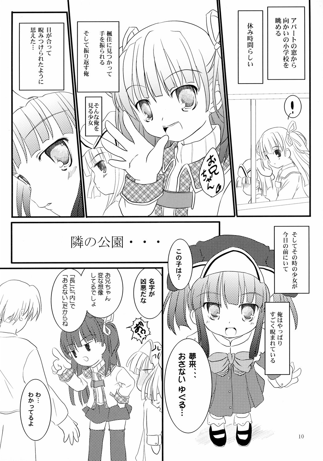 [Chemi-Story (Natsuhime Yuran)] ChaL☆Mate ~Second Term~ page 9 full