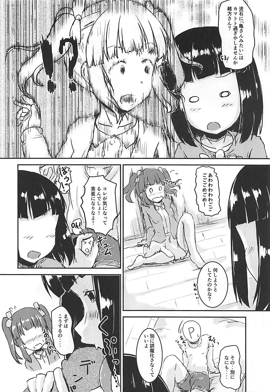 (C94) [Higasimikawa Midoriiro Doukoukai (Mikawa no Yummy)] Shin Idol no Pants o Nugasanaide XX Suru Hon (THE IDOLM@STER CINDERELLA GIRLS) page 9 full