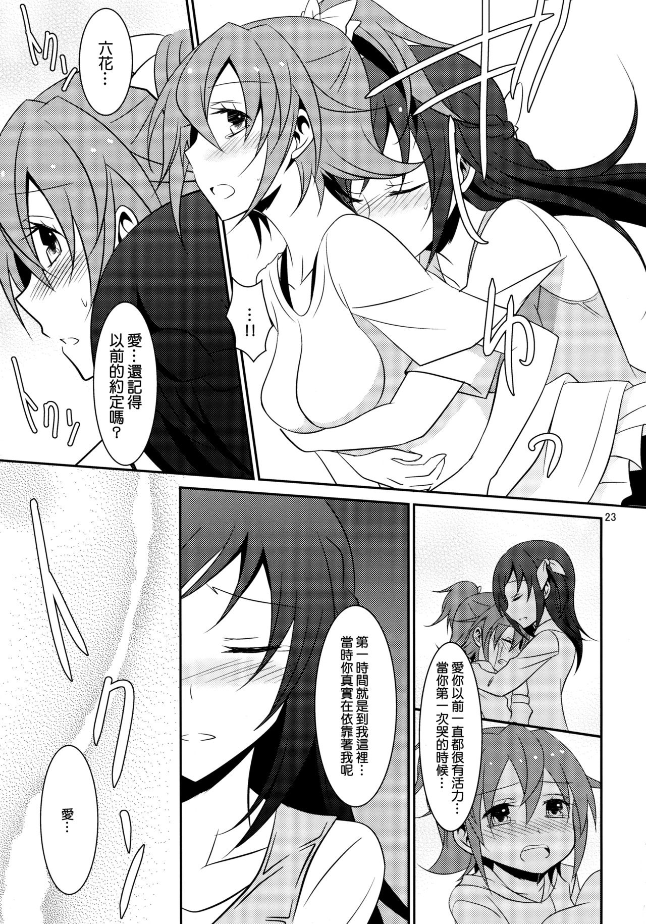 (C85) [434 Not Found (isya)] Re:Birth (Dokidoki! Precure) [Chinese] [补丁布丁汉化组E] page 25 full