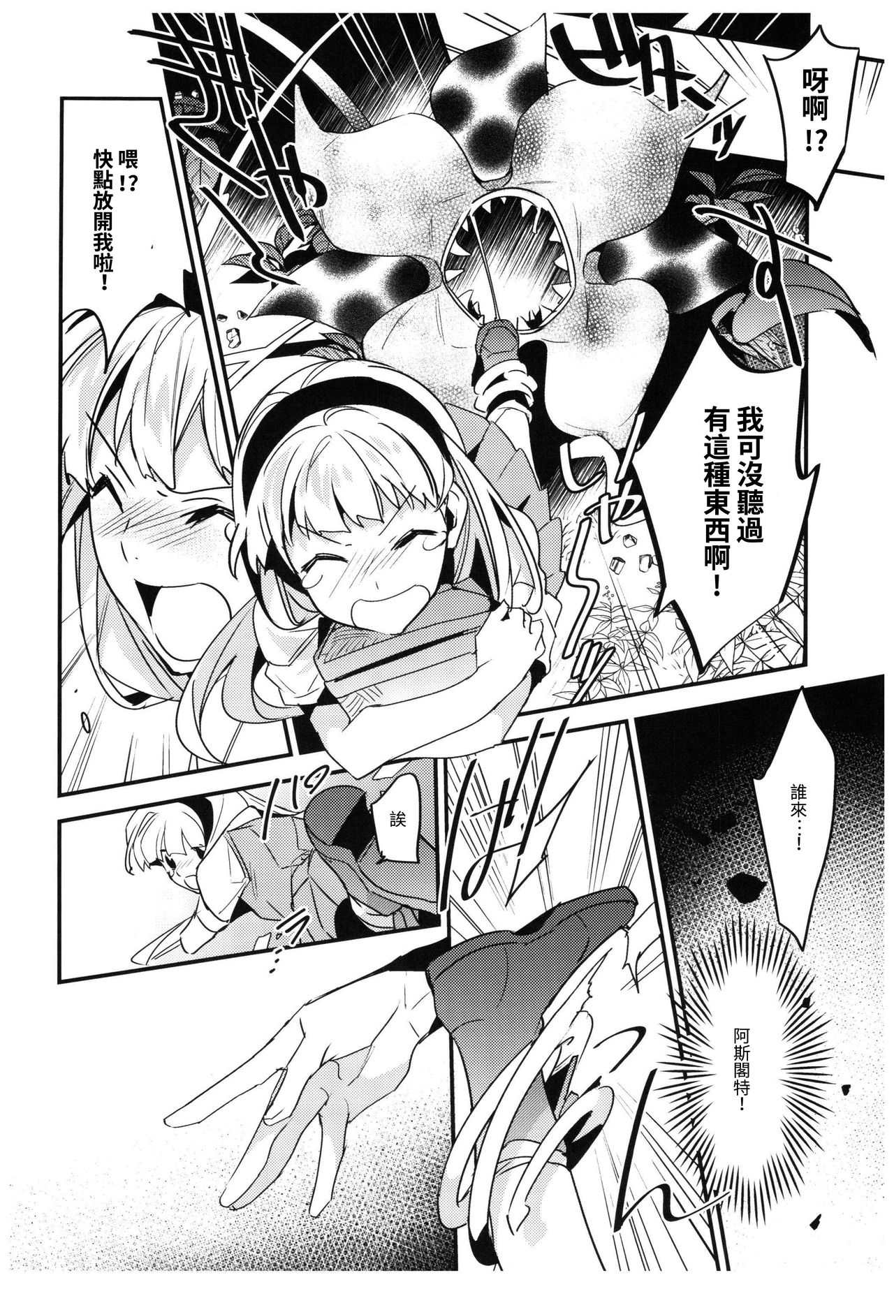 (C94) [matine (iyutani)] Toumei no Mahou (Magic Knight Rayearth) [Chinese] [沒有漢化] page 16 full