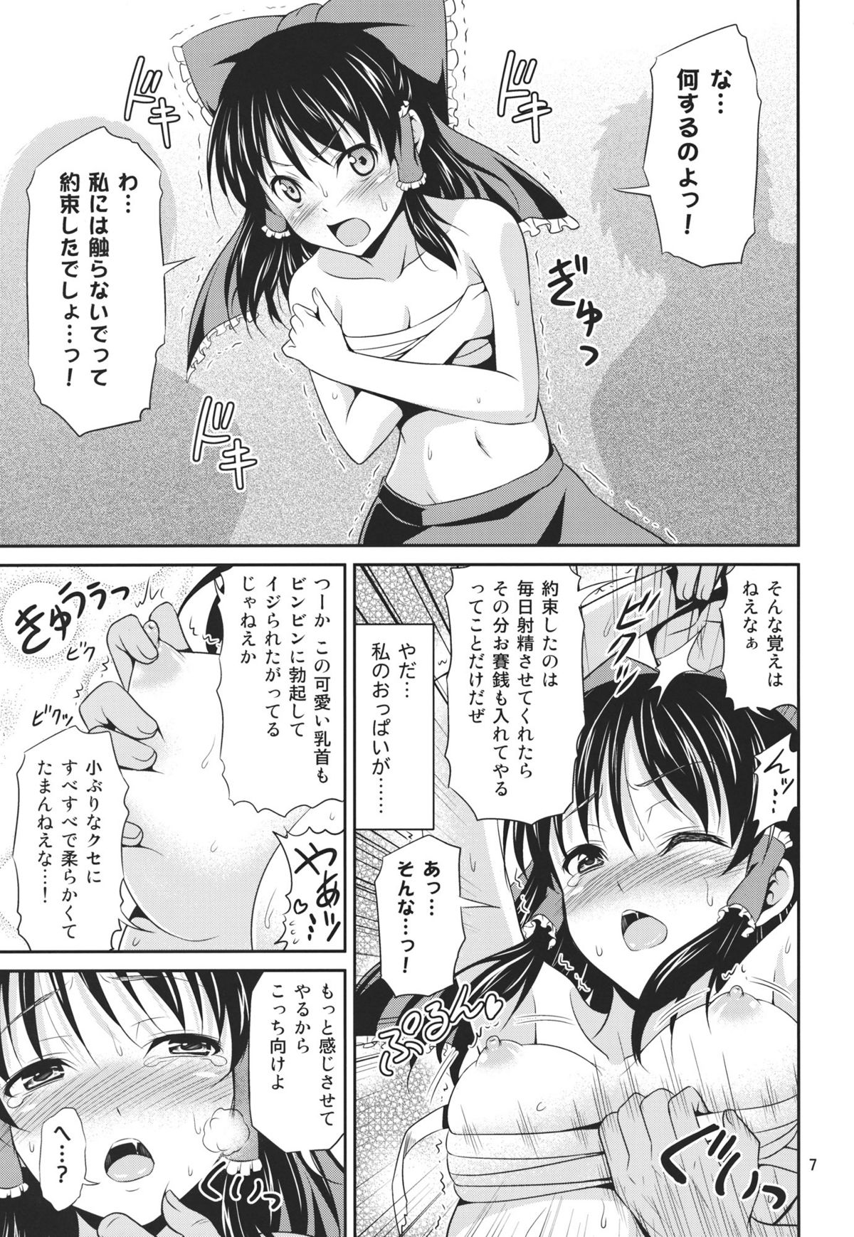 (C81) [Yudokuya (Tomokichi)] Mikojoku (Touhou Project) page 7 full