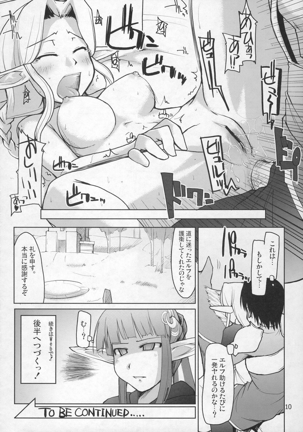 (C71) [Forbidden-Lips (Ryo)] Mabi Life 4 (Mabinogi) page 11 full