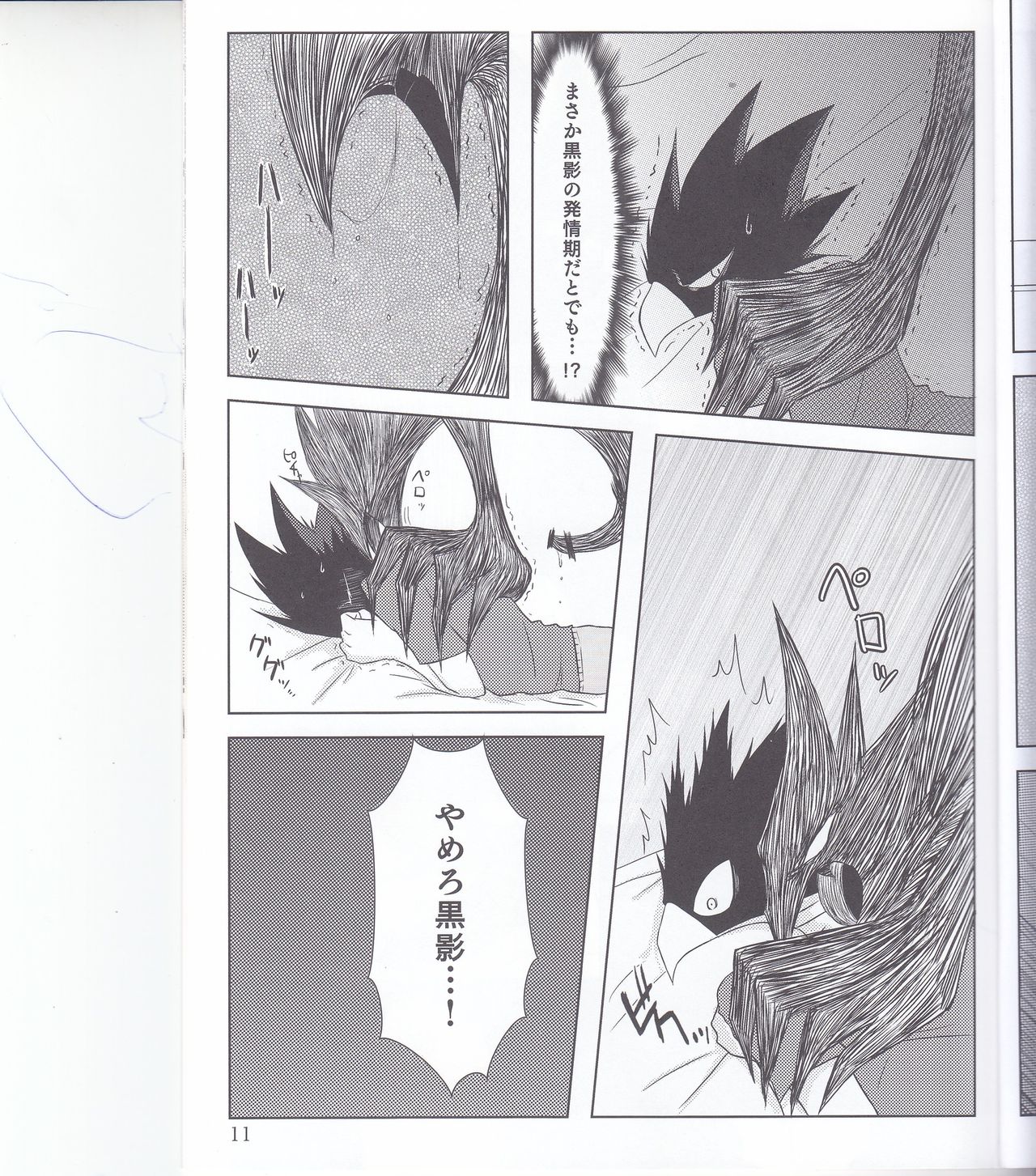 (Douyara Deban no Youda!) [Kemuribosha (Leko)] Boku no Love Bird (Boku no Hero Academia) page 10 full