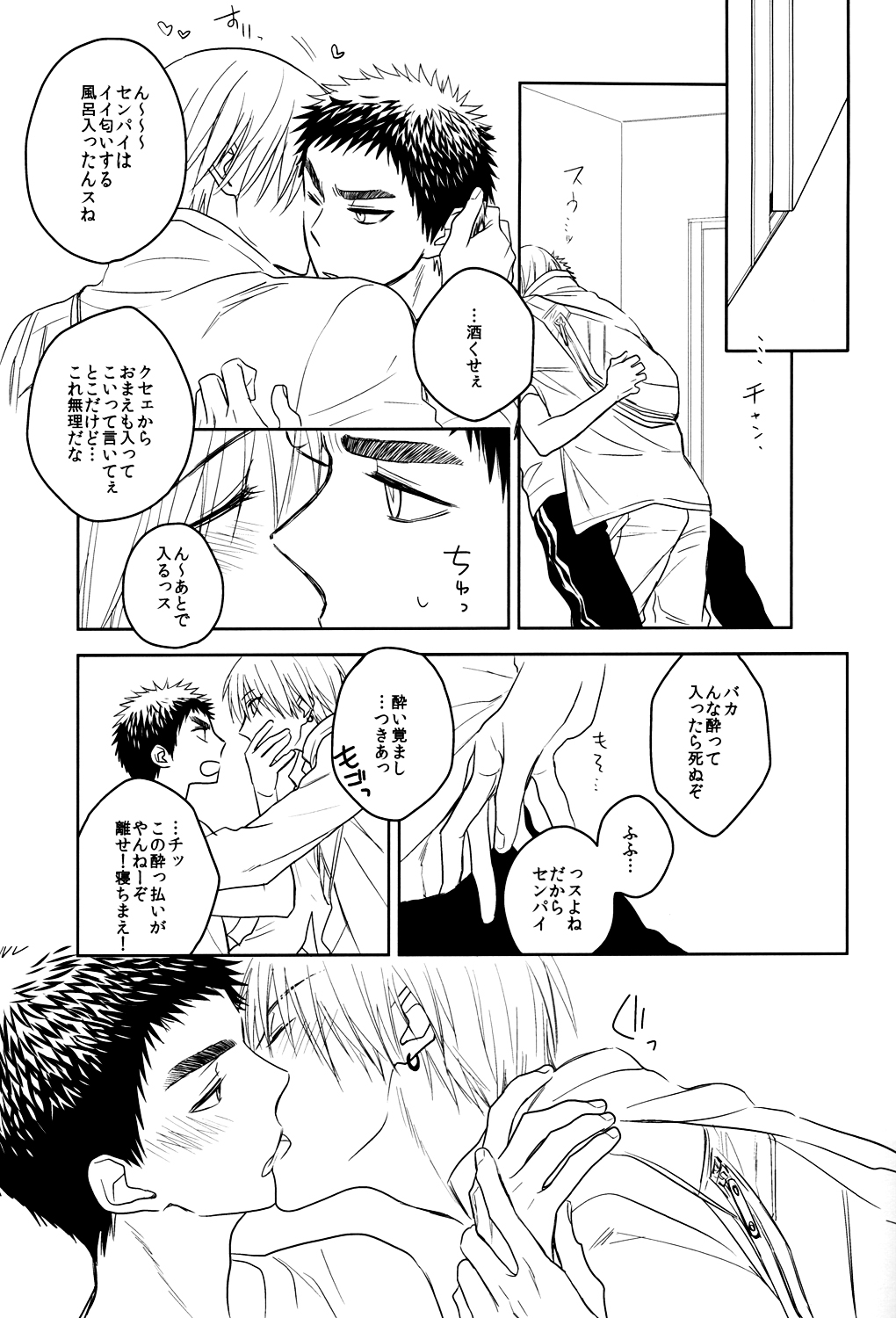 (HaruCC19) [pinknock (piyo)] Drunk Baby (Kuroko no Basuke) page 12 full