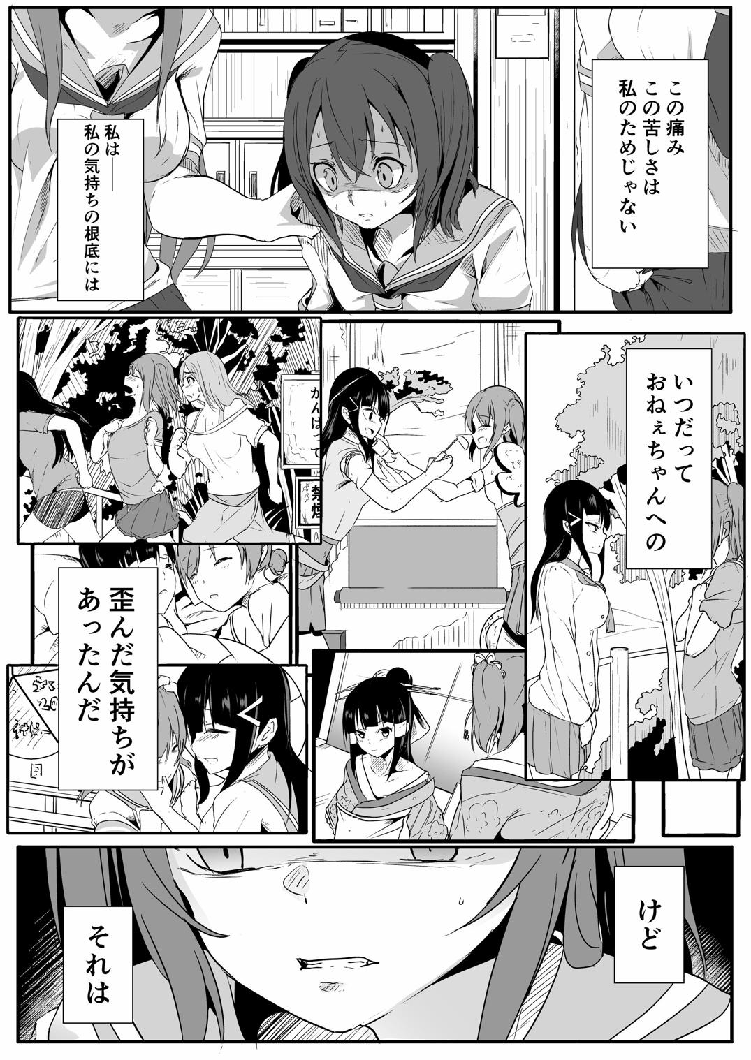 [Golden complex (Seuma)] Kinmirai Bad End (Love Live! Sunshine!!) [Digital] page 18 full