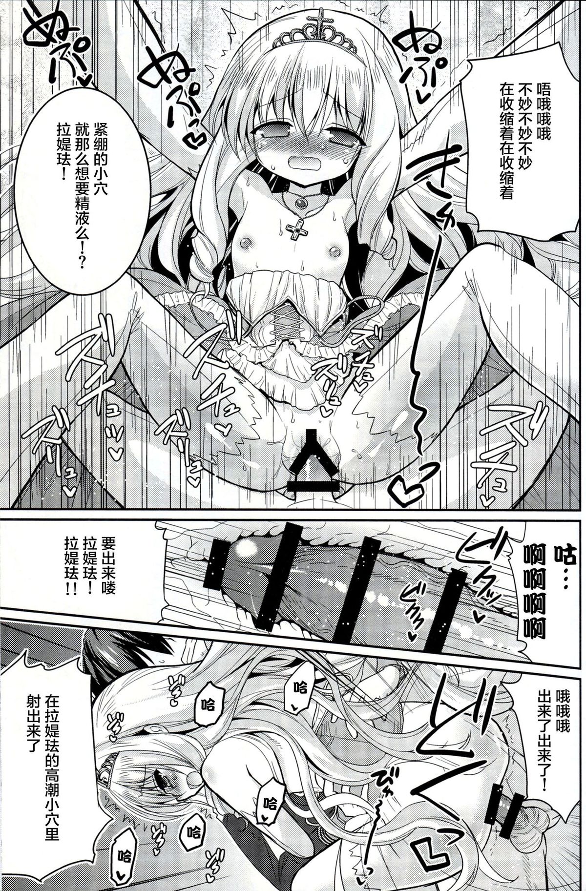 (C87) [Hasemi box (Hasemi Ryo)] Brilliant Bicchihime's Melancholy (Amagi Brilliant Park) [Chinese] [CE家族社] page 12 full