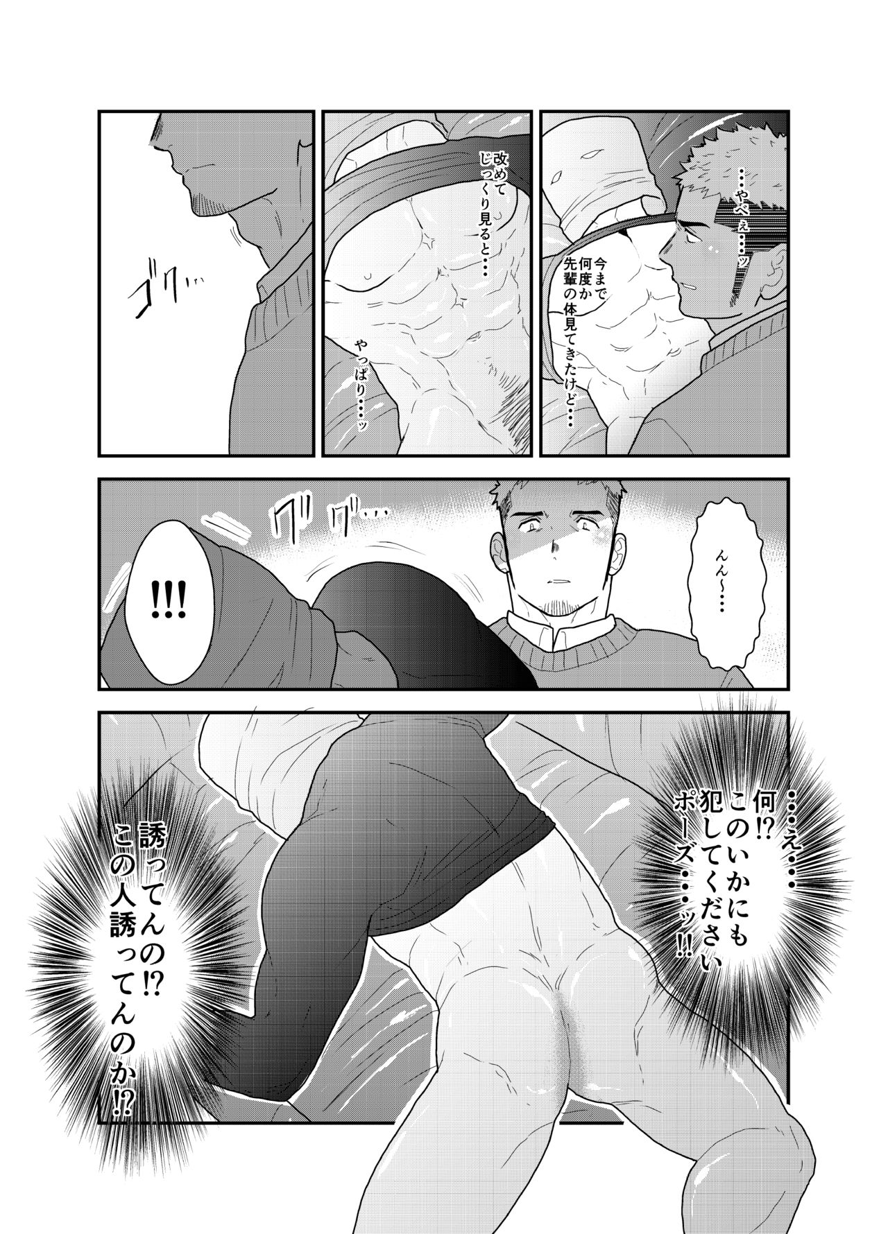 [Sorairo Panda (Yamome)] Kamibukuro Senpai page 12 full