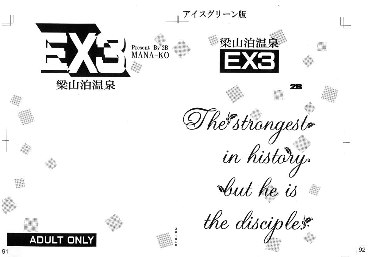 [2B (MANA-KO)] Ryouzanpaku Onsen EX Soushuuhen (History's Strongest Disciple Kenichi) [Digital] page 95 full