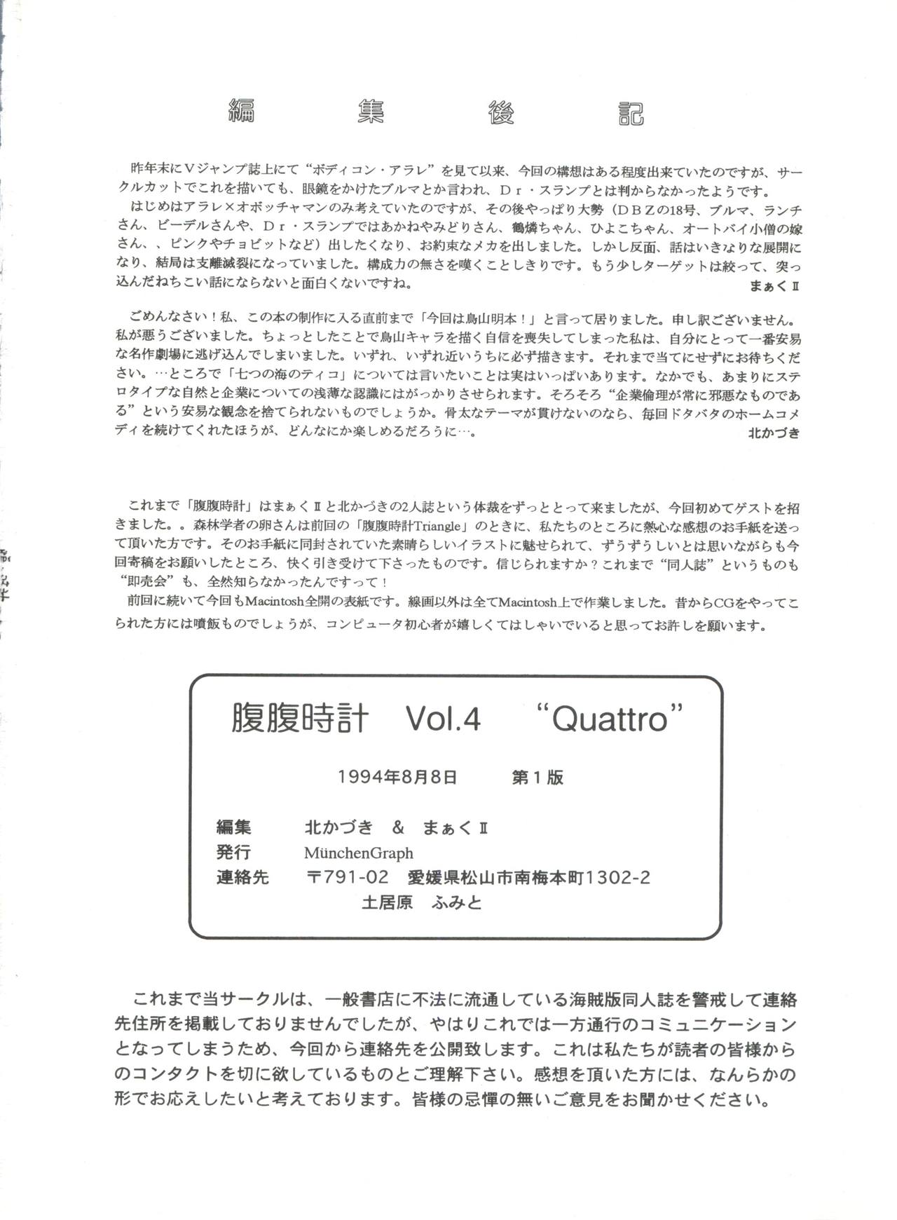(C46) [Munchen Graph (Kita Kaduki, Mach II)] Hara Hara Dokei Vol. 4 Quattro (Various) page 89 full