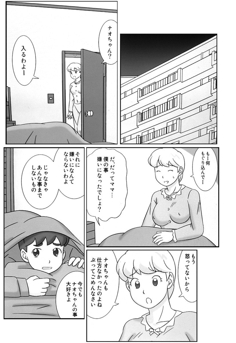 [Uki system] Mamagui 4 page 49 full