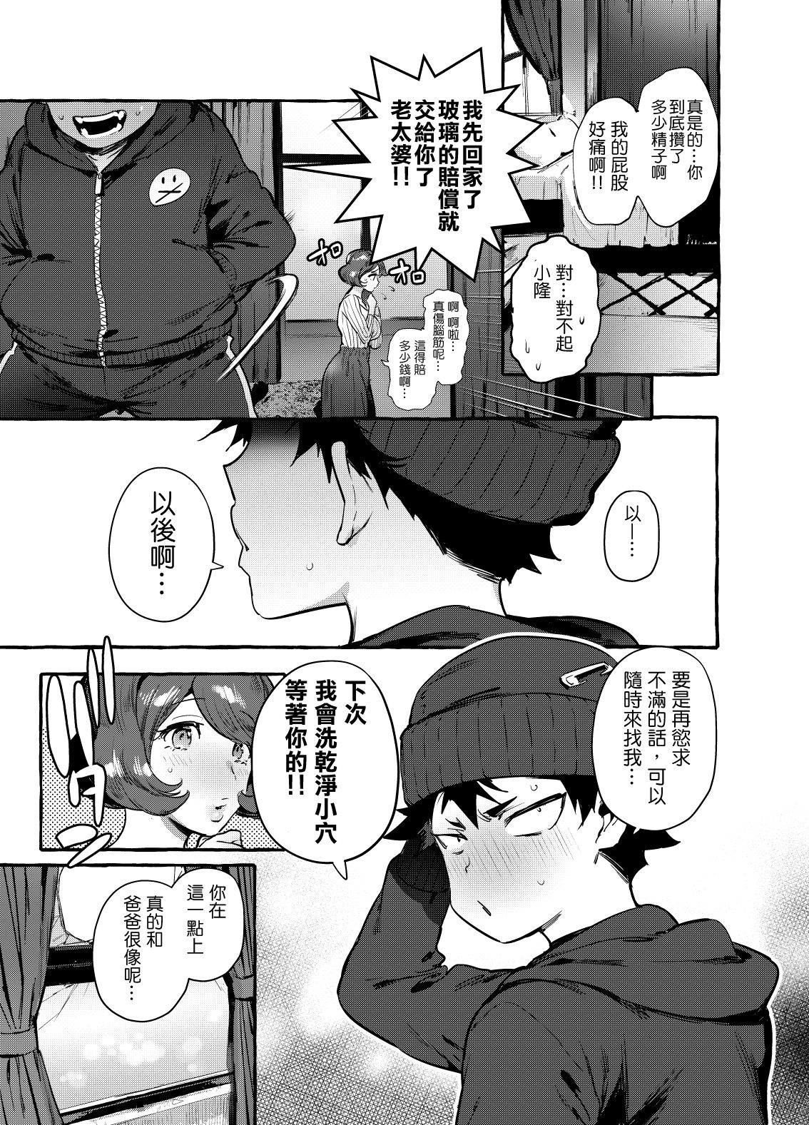 [Hibon (Itami)] Omae no Kaa-chan Kyokondashi Sourou!! 丨你的媽咪是巨根早洩!! [Chinese] [沒有漢化] [Digital] page 33 full